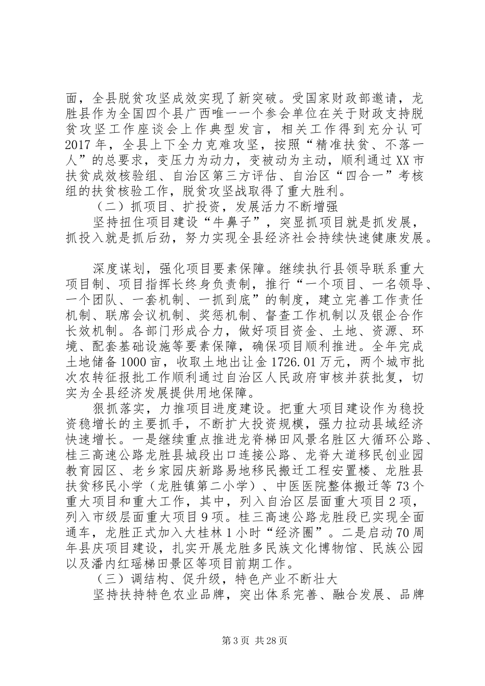 XX年龙胜县政府工作报告_第3页
