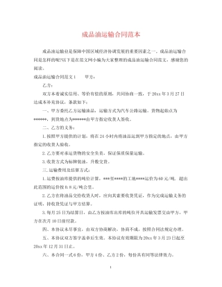 成品油运输合同范本
