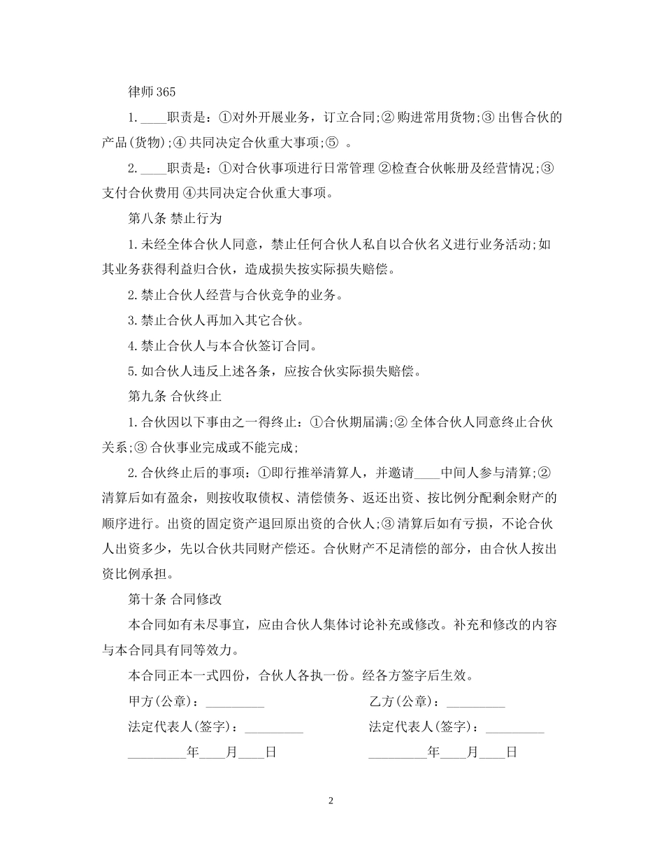 店铺合伙合同范本_第2页