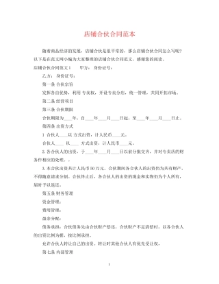 店铺合伙合同范本