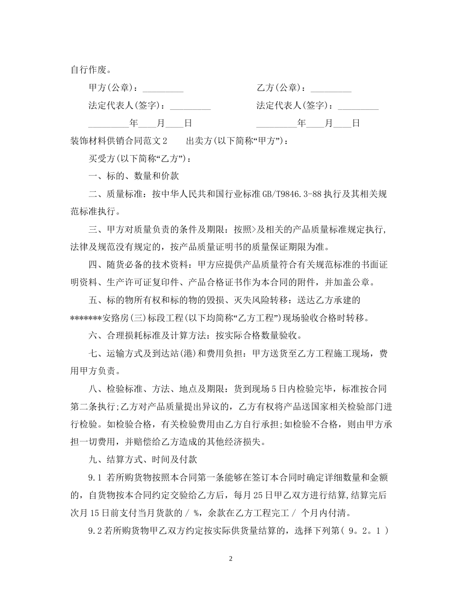 装饰材料供销合同_第2页
