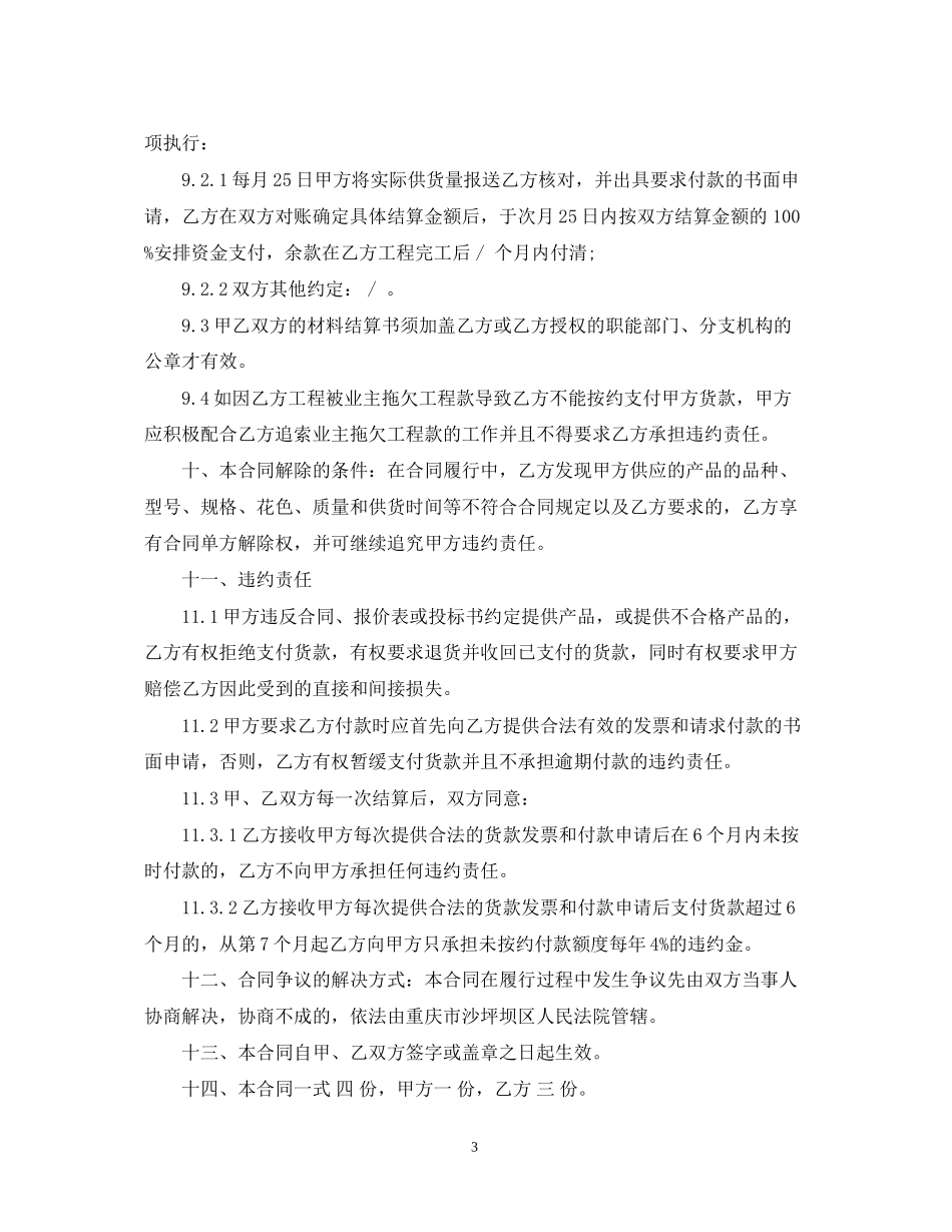 装饰材料供销合同_第3页