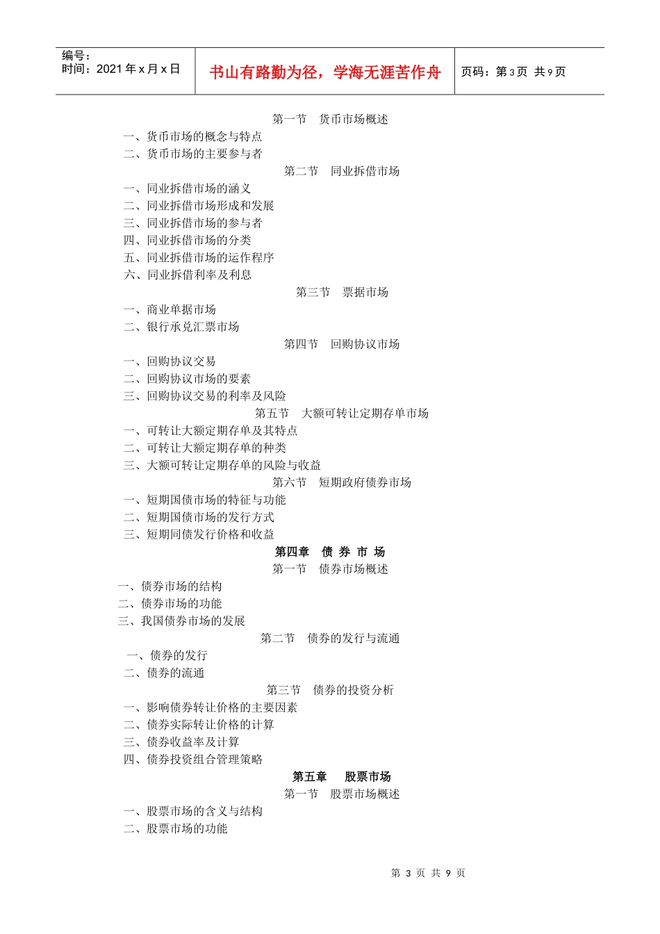 金融市场大纲_第3页