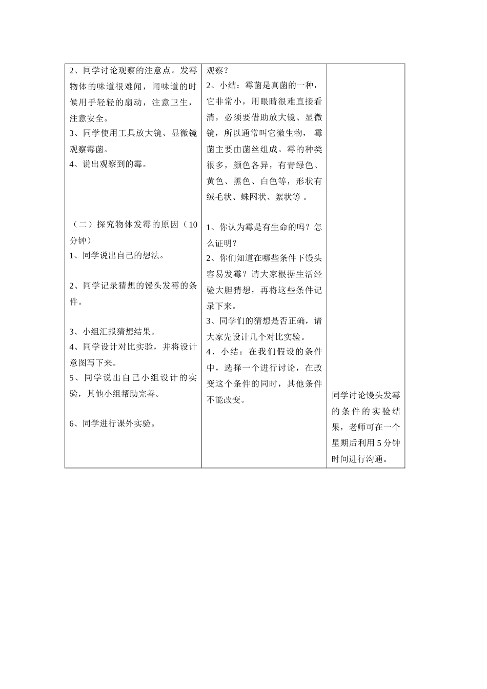 2024-2024年青岛版科学六上《馒头发霉了》word教案_第2页