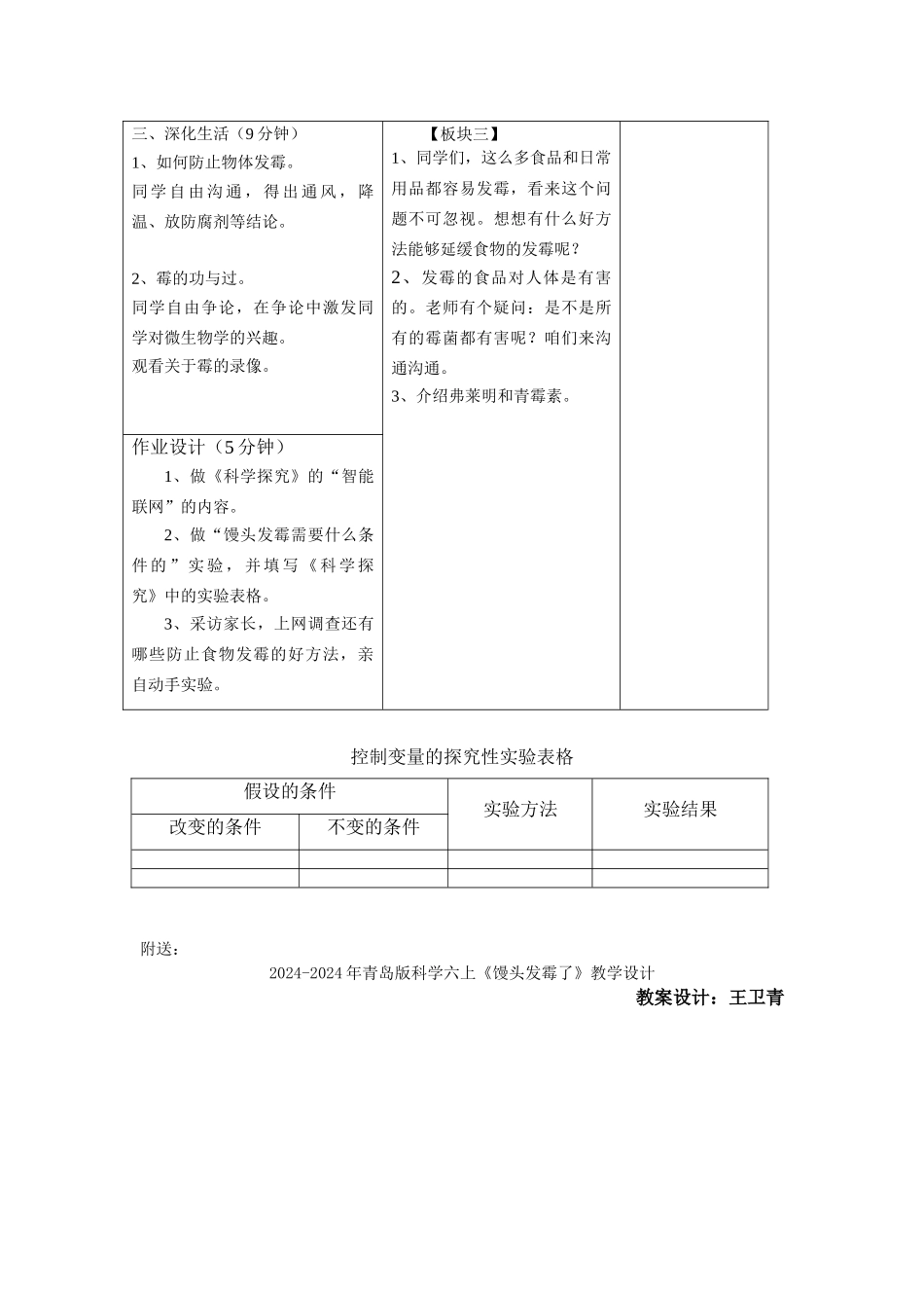 2024-2024年青岛版科学六上《馒头发霉了》word教案_第3页