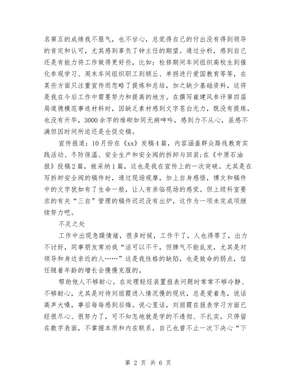 2024年2月车间业务员个人总结范文与2024年2月部门年度总结范文汇编_第2页