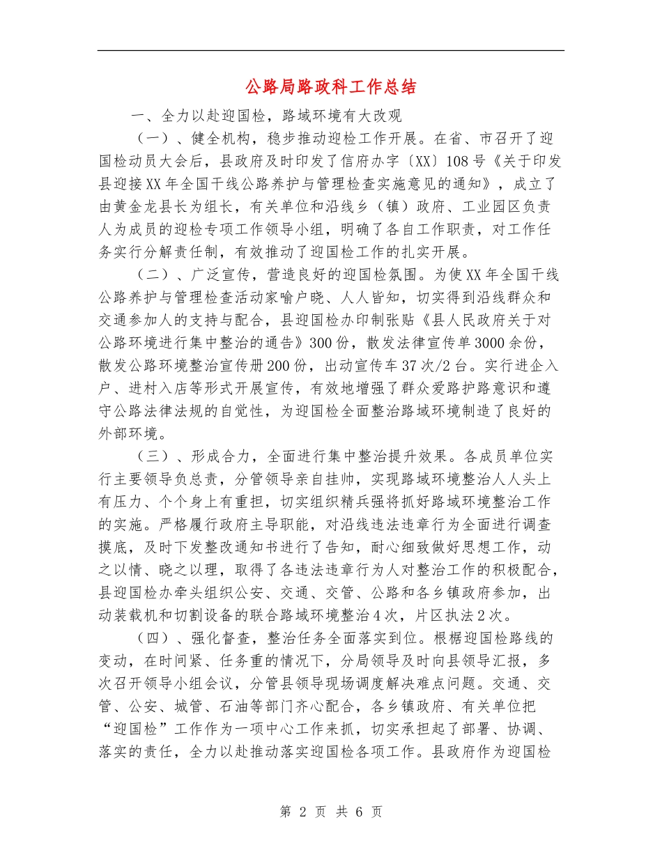 公路局路政科工作总结_第2页