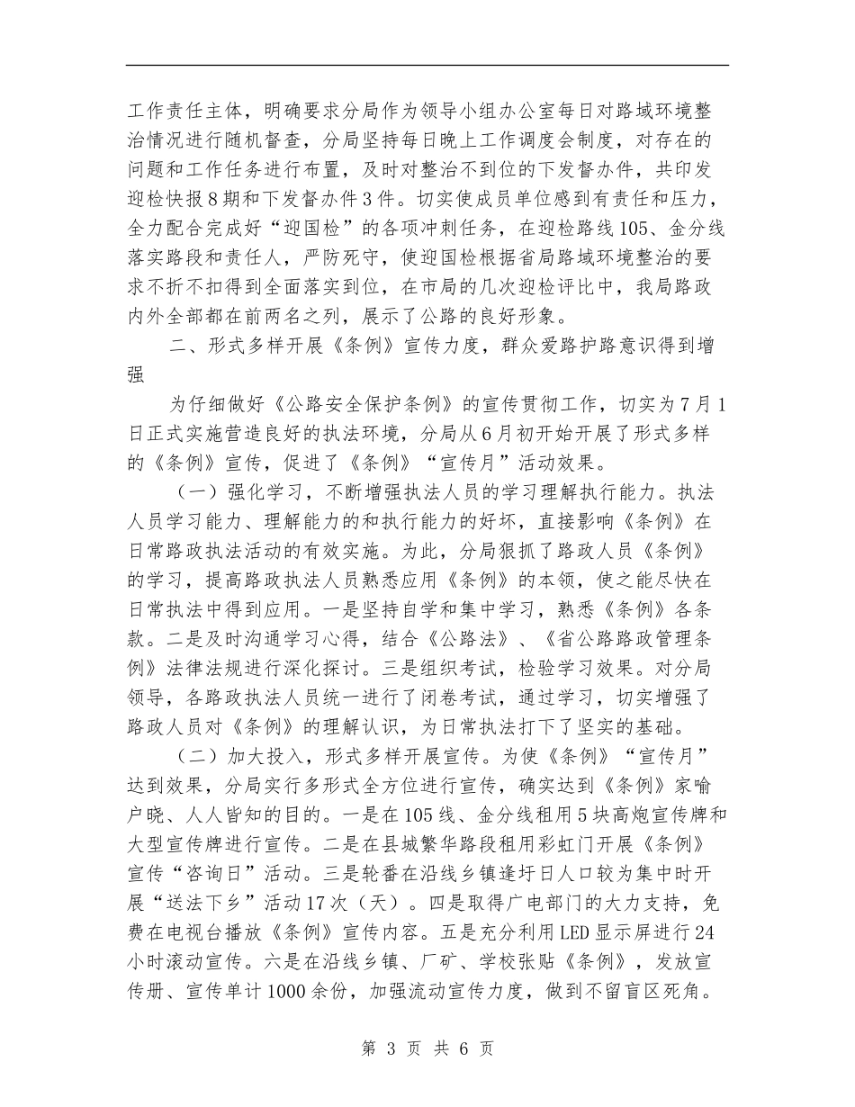 公路局路政科工作总结_第3页
