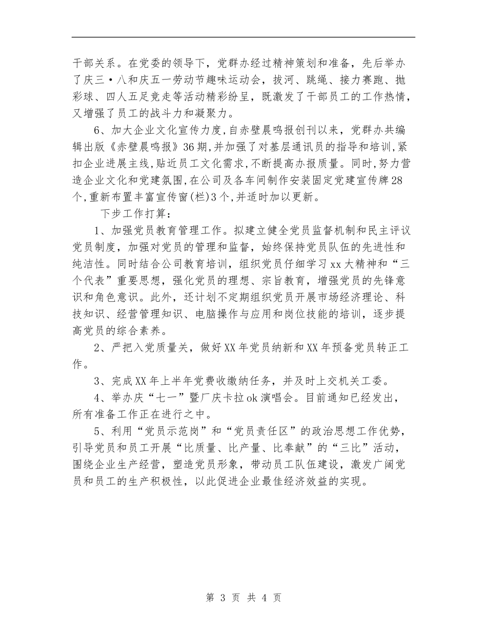 2024年公司党群办年度工作总结_第3页