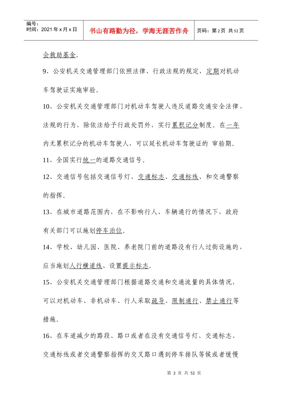 道路交通安全法复习题参考答案_第2页