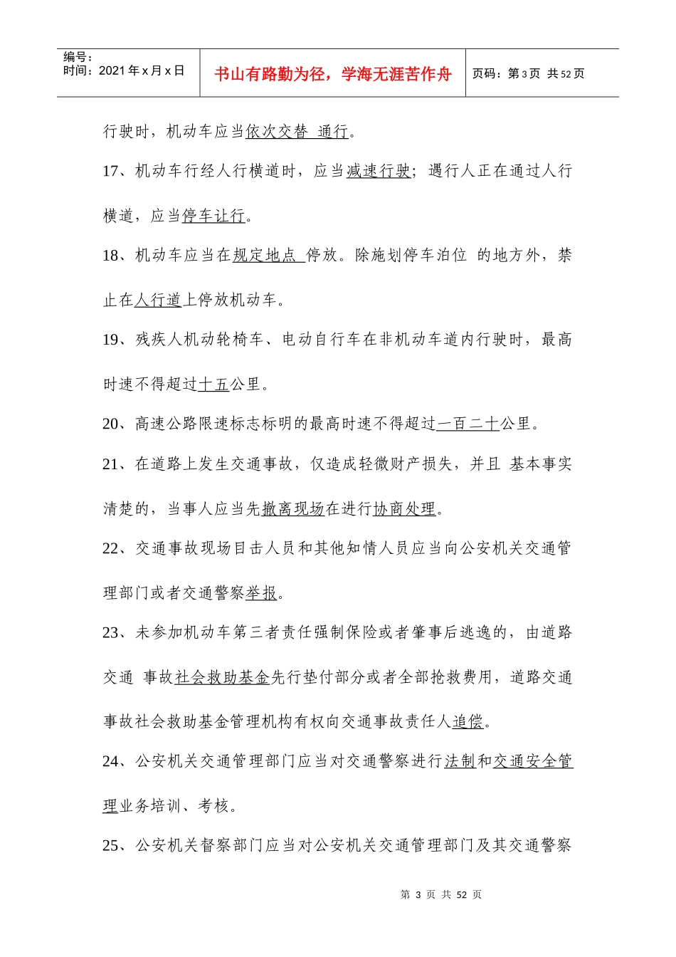 道路交通安全法复习题参考答案_第3页