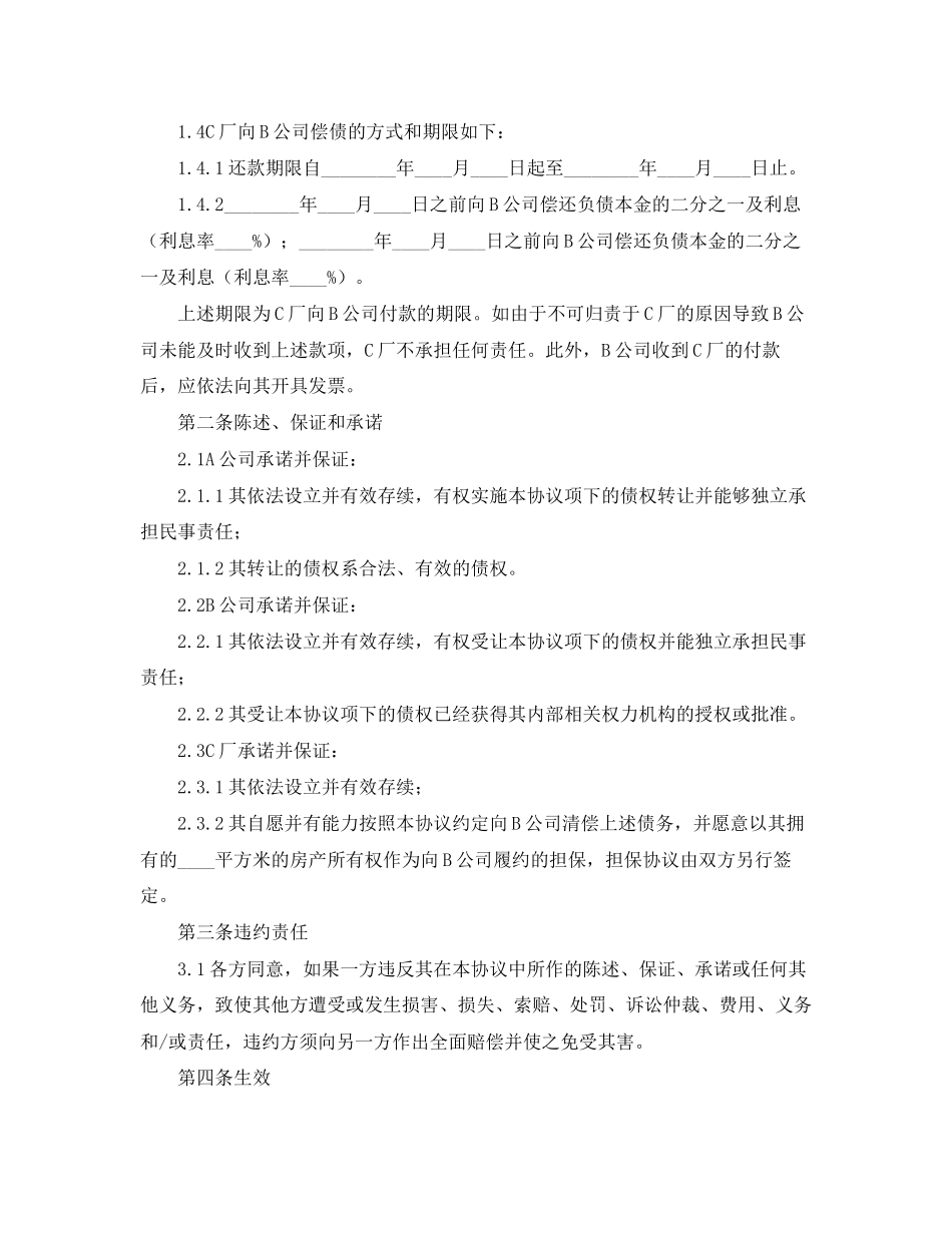 房屋债权转让协议_第2页