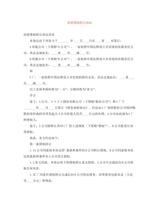 房屋债权转让协议