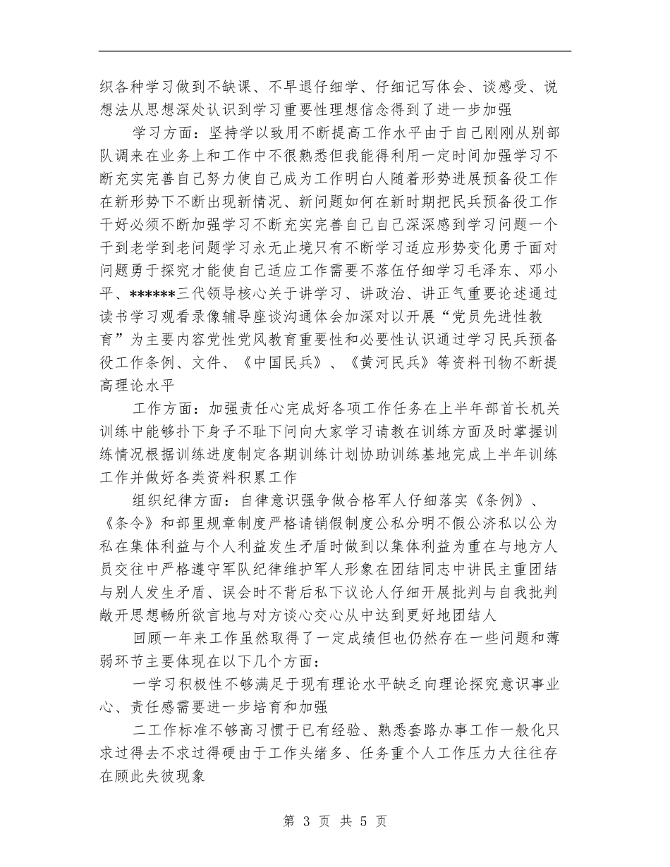 2024年部队军官年度工作总结范文_第3页