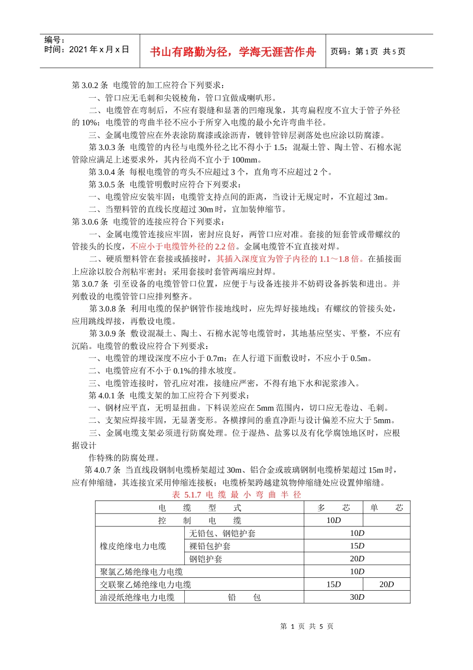 电缆施工规范精华版_第1页