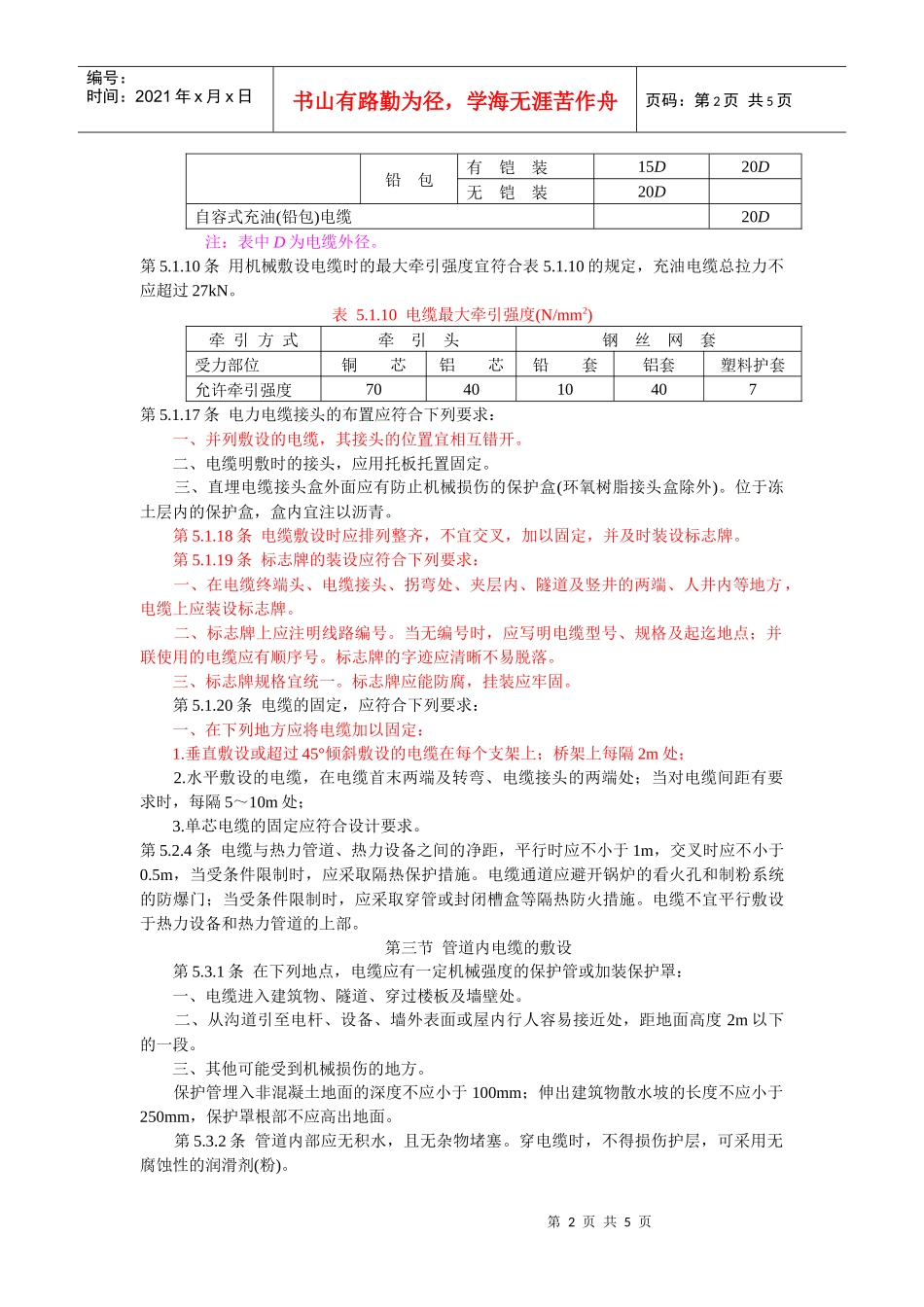 电缆施工规范精华版_第2页