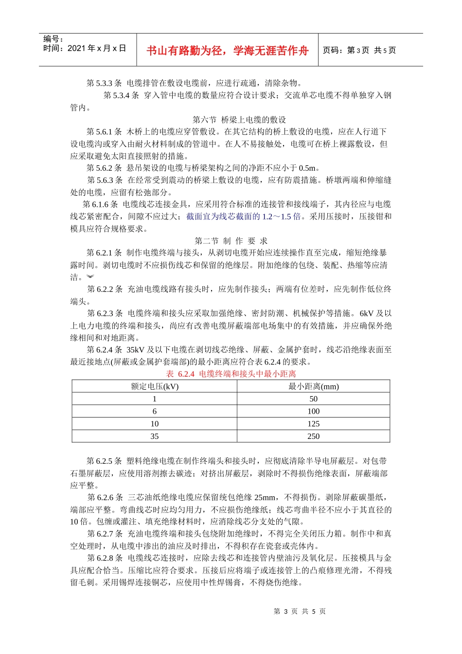 电缆施工规范精华版_第3页