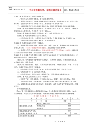 电缆施工规范精华版