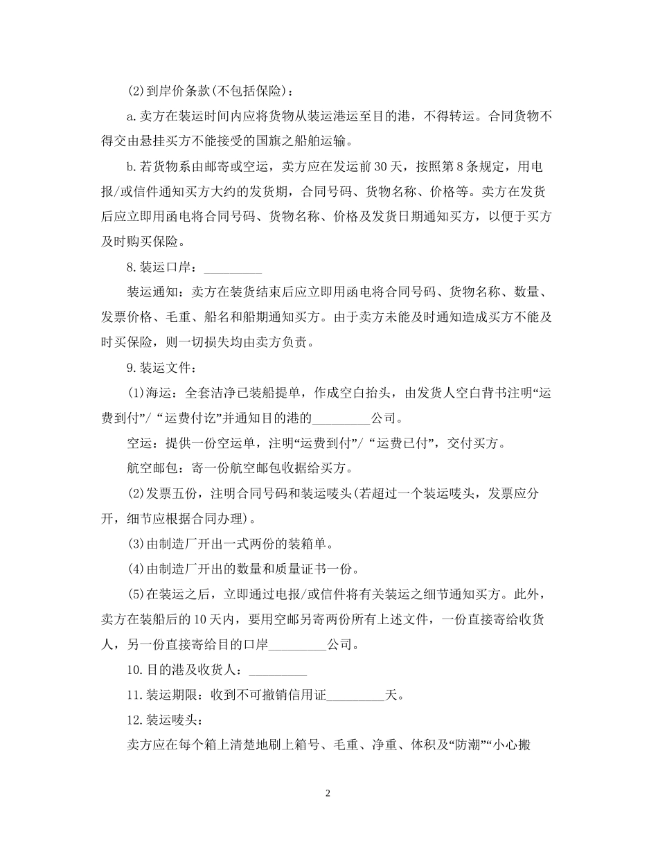 5篇实用国际贸易合同范本_第2页