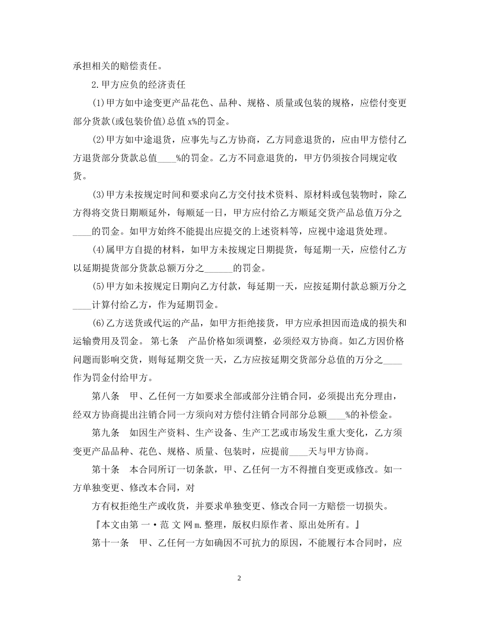 企业产品销售合同样本_第2页