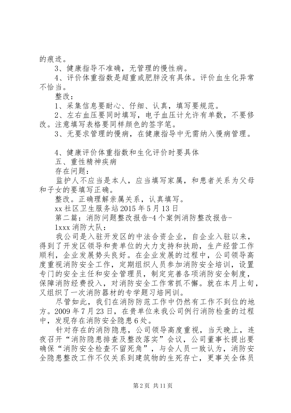 4月考核问题整改报告_第2页