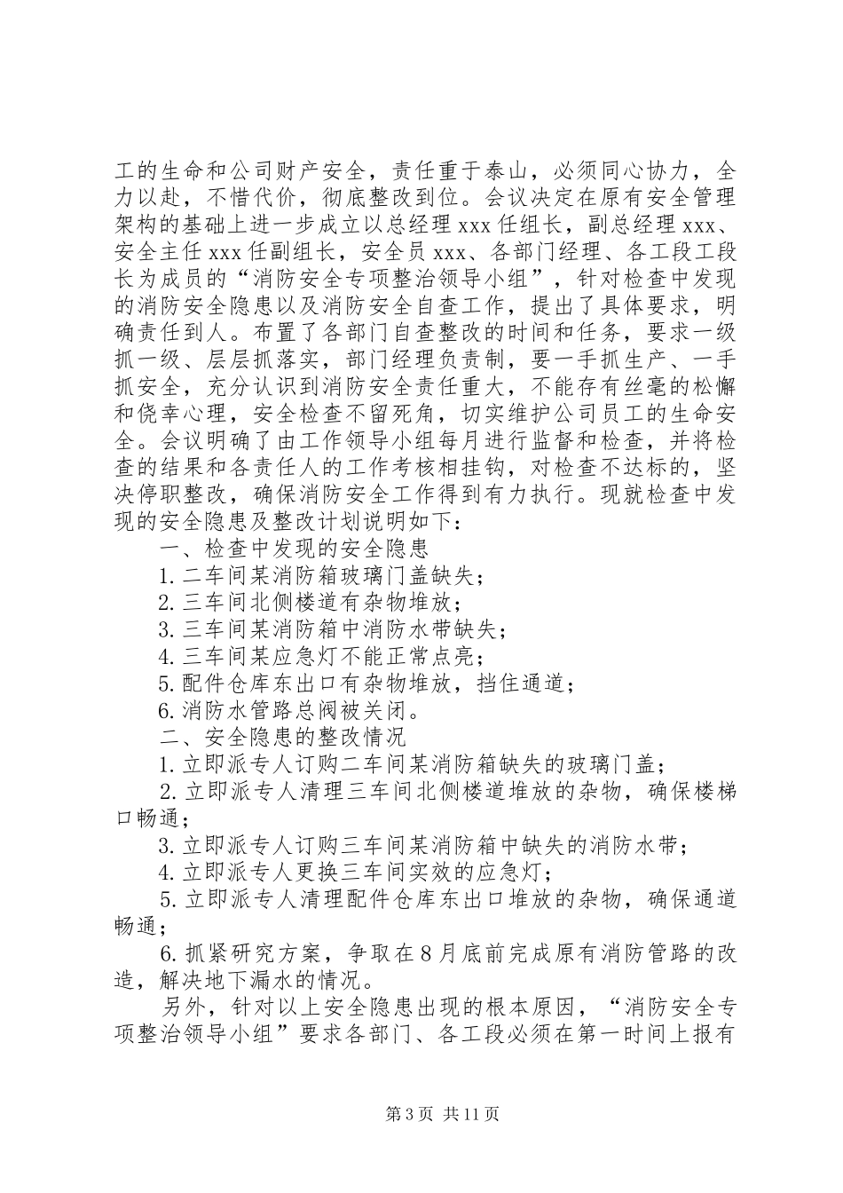 4月考核问题整改报告_第3页