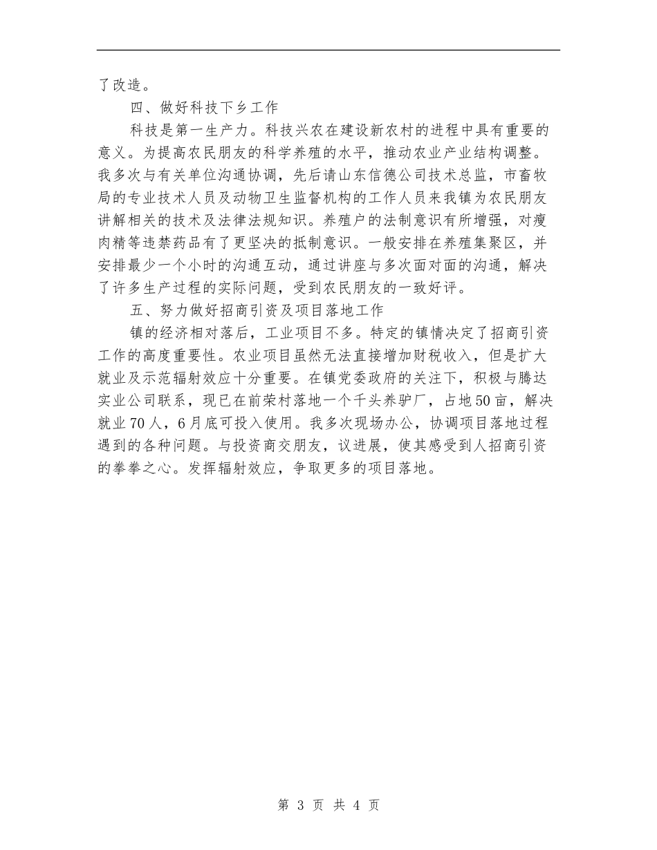 畜牧防疫年终工作总结_第3页