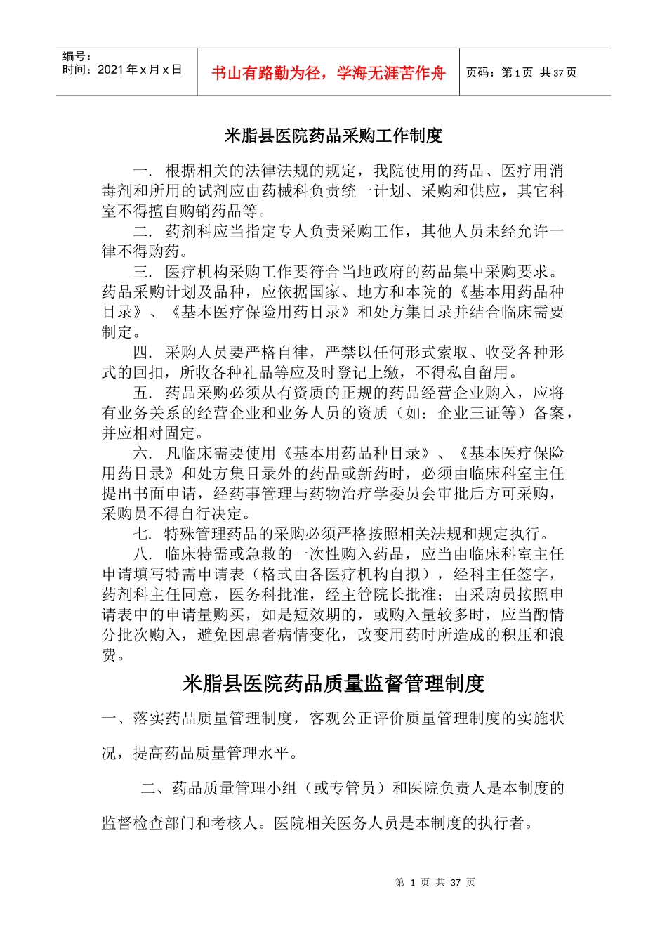 药剂科创二甲资料_第1页