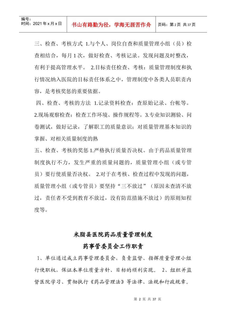 药剂科创二甲资料_第2页