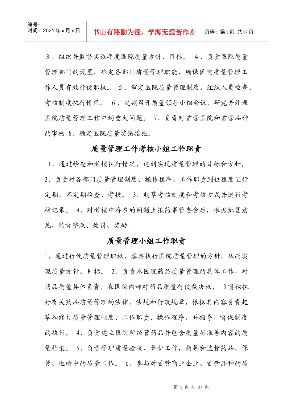 药剂科创二甲资料_第3页