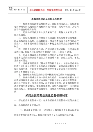 药剂科创二甲资料