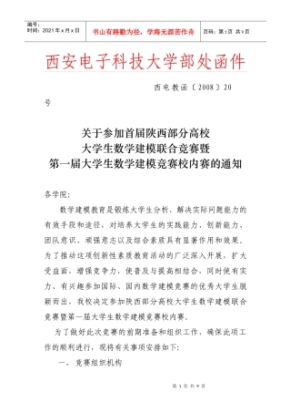 西安电子科技大学部处函件