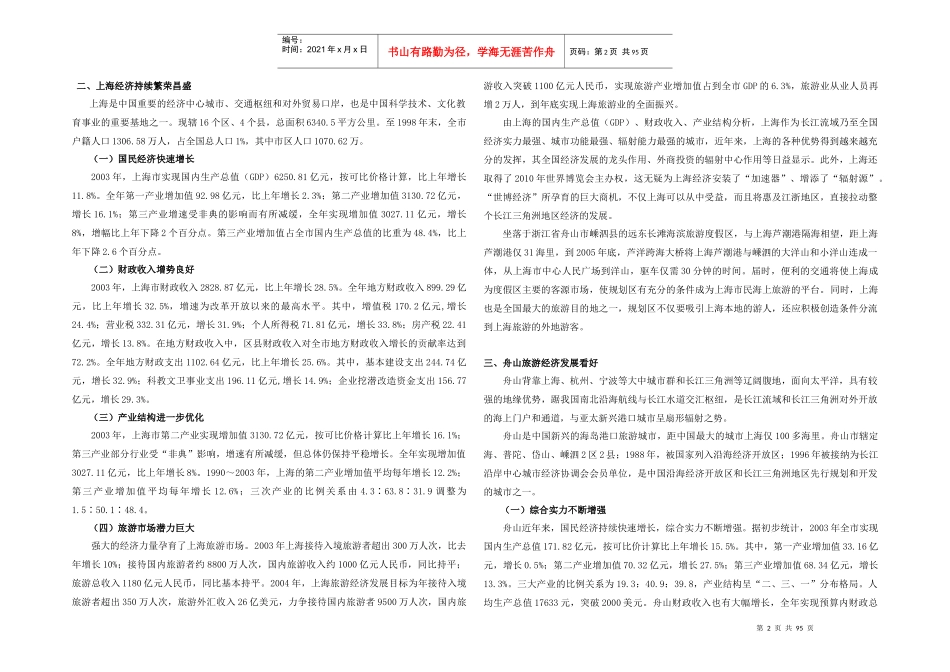 远东长滩海滨旅游度假区控制性详细规划_第2页