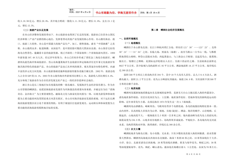 远东长滩海滨旅游度假区控制性详细规划_第3页