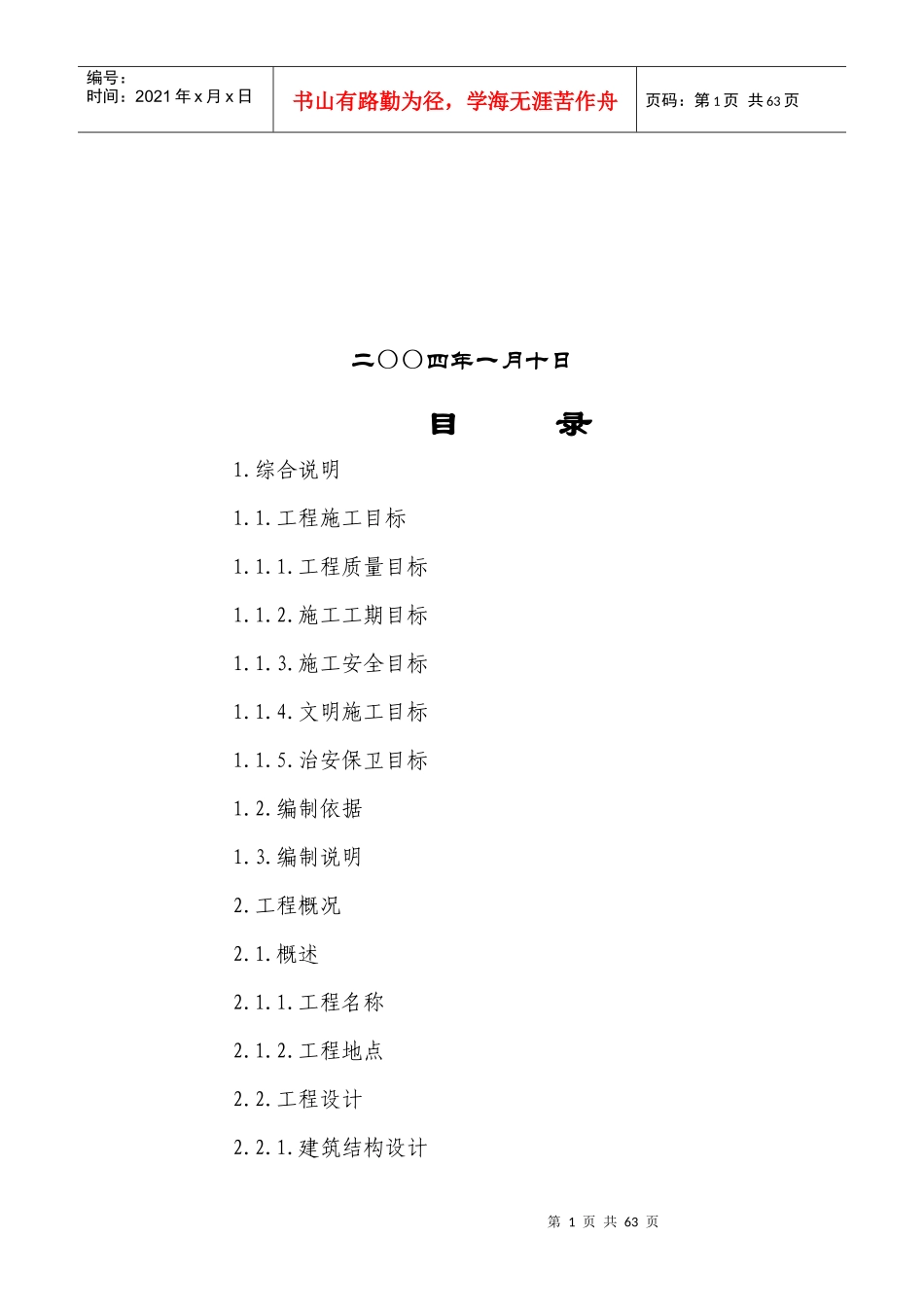 节能离心压缩机项目工程施工组织设计方案_第2页