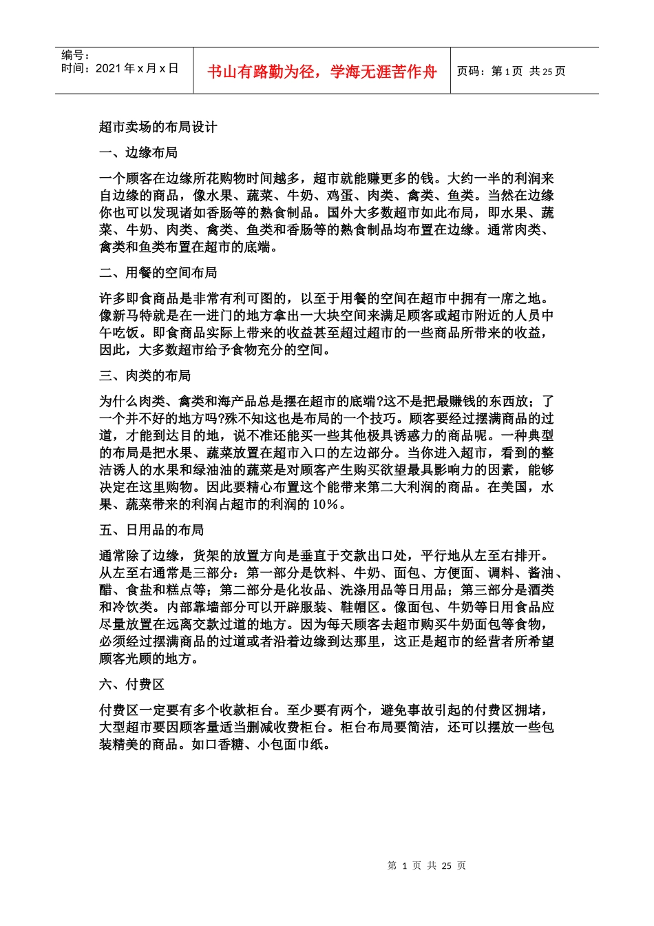 零售学7968431670_第1页