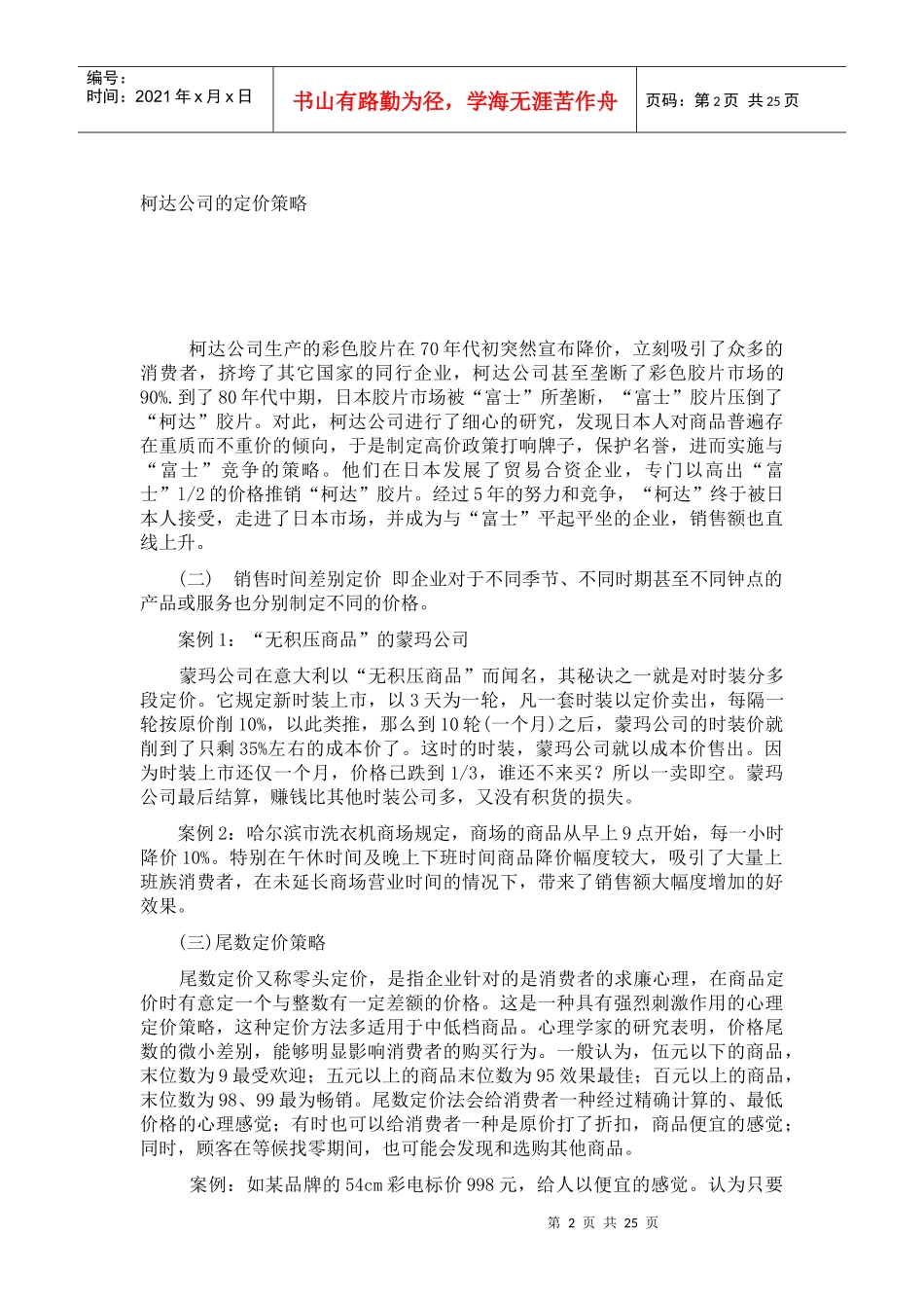 零售学7968431670_第2页