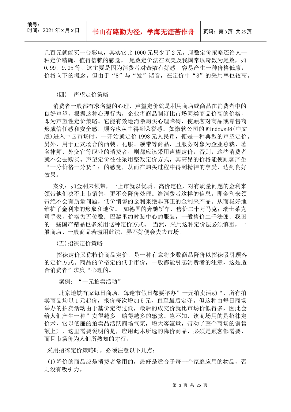 零售学7968431670_第3页