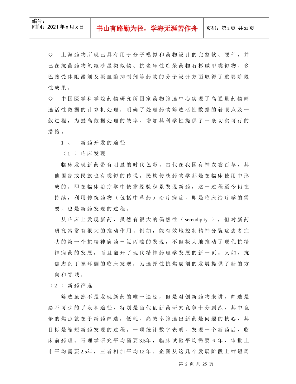 计算机在药物研究中的应用_第2页