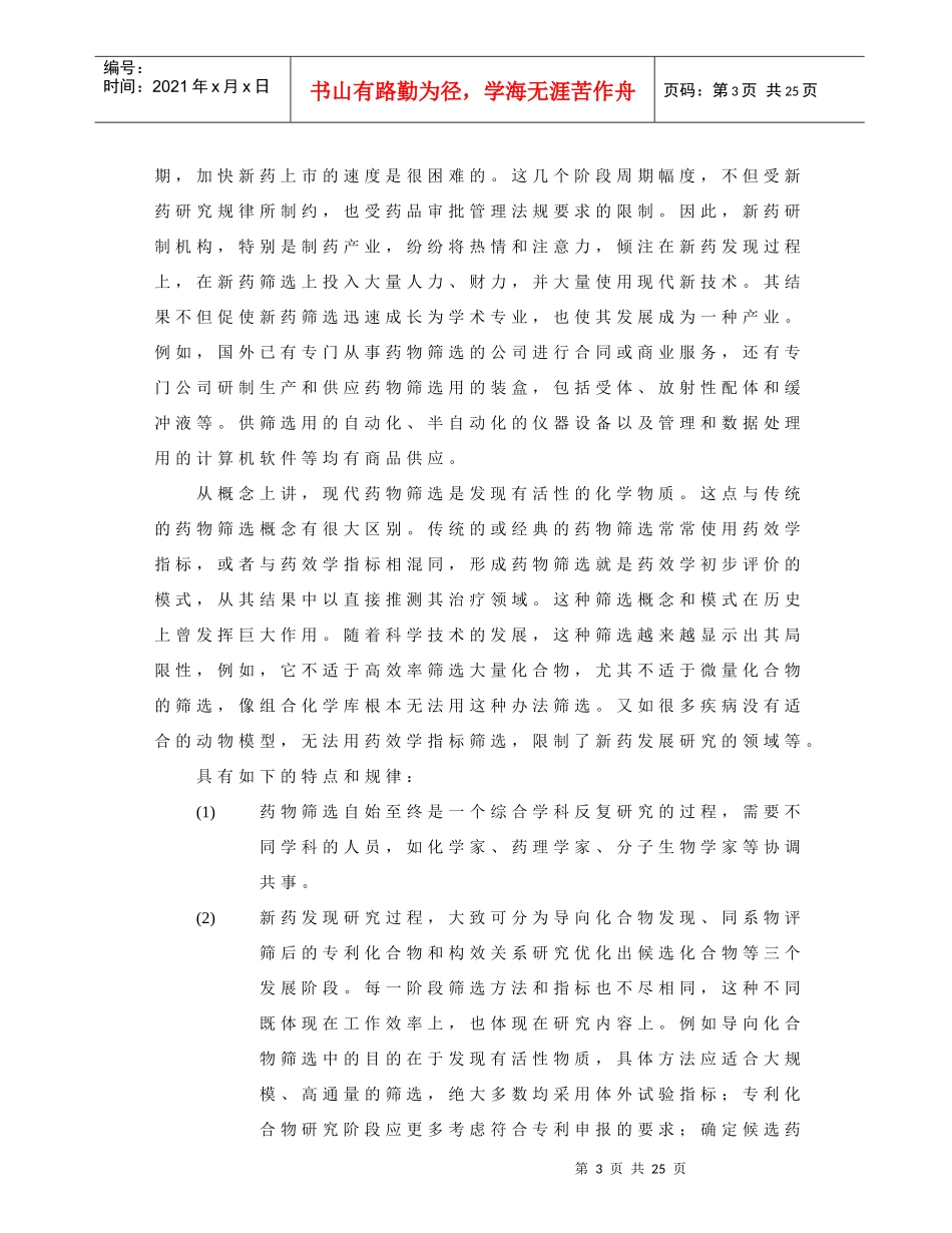 计算机在药物研究中的应用_第3页