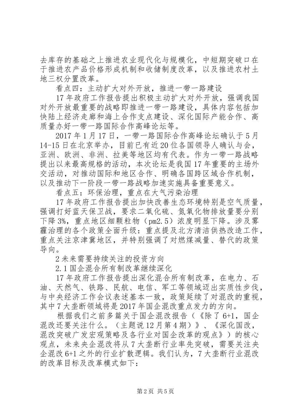 XX年两会专题系列报告摘要_第2页