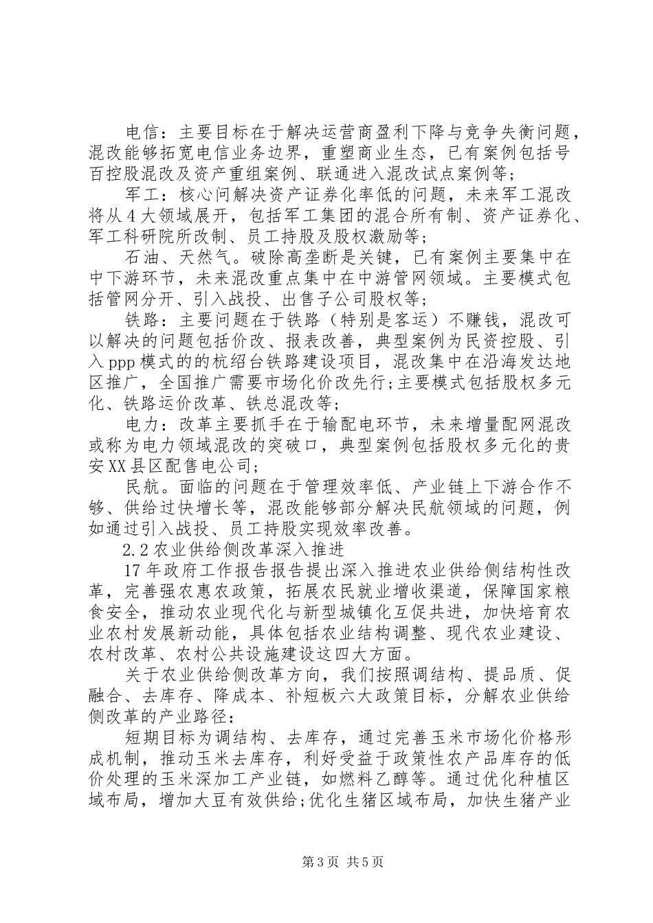 XX年两会专题系列报告摘要_第3页