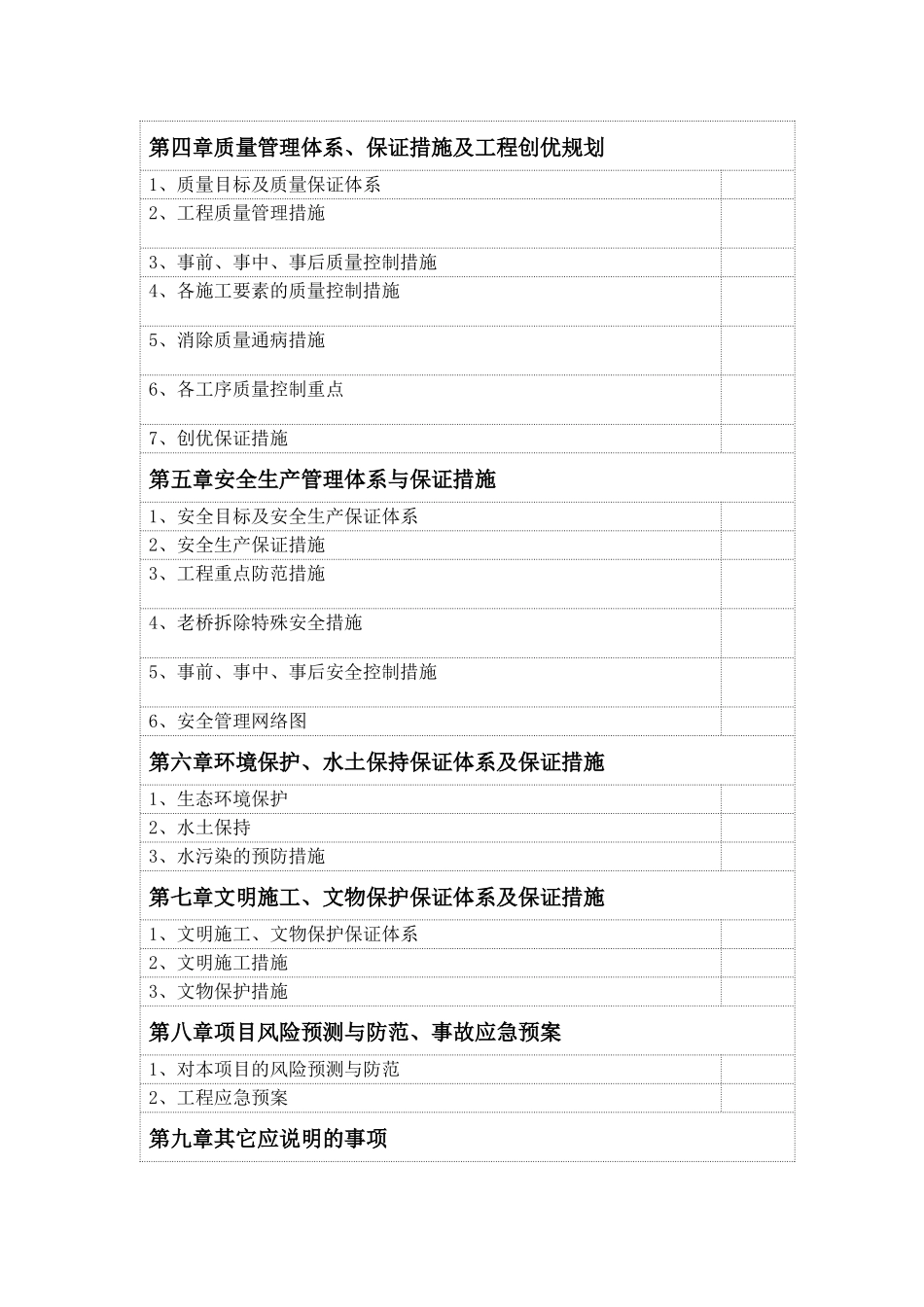 白甸镇204国道连接线西延段道路工程施工BDL1施工组织设计_第3页