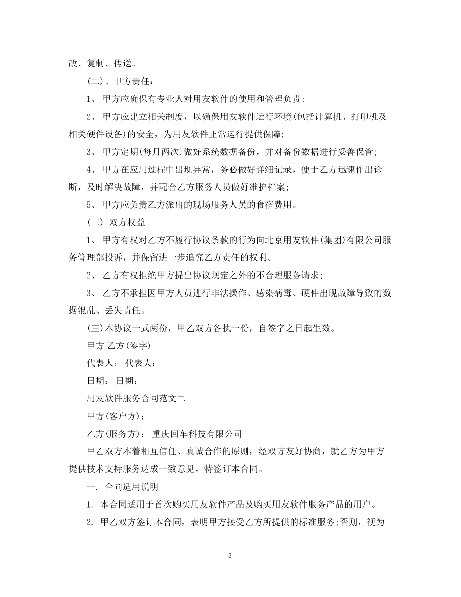 用友软件服务合同_第2页