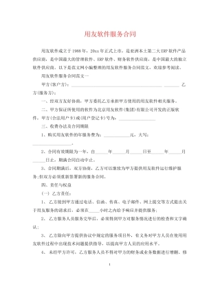 用友软件服务合同