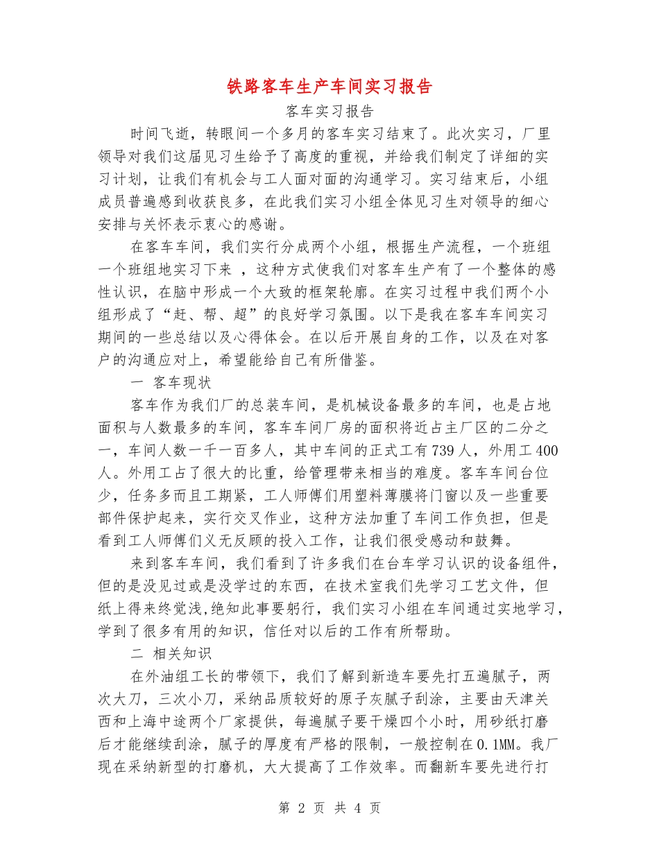 铁路客车生产车间实习报告_第2页
