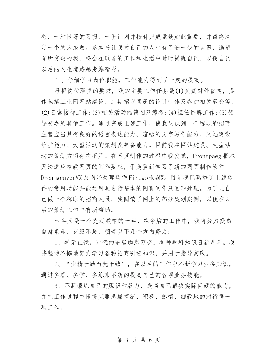 2024年11月通用试用期转正工作总结范文与2024年11月部队士官个人总结汇编_第3页