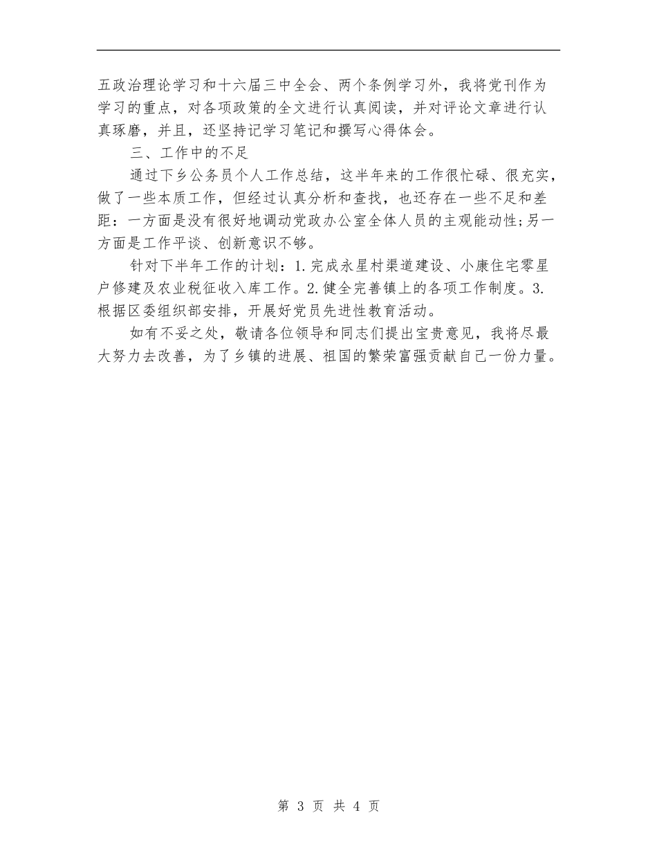 公务员2024年个人工作总结范文【最新版】_第3页