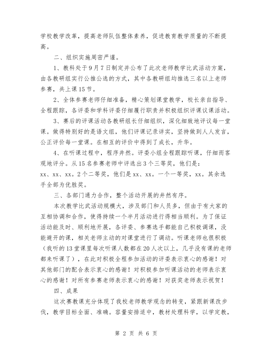 2024年我校青年教师教学比武活动总结与2024年教师个人研修计划汇编_第2页