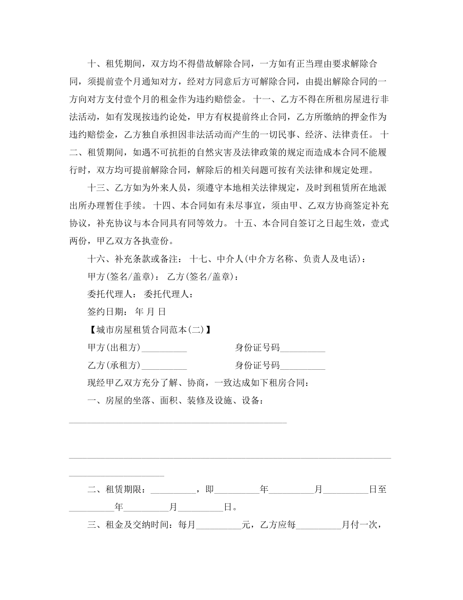 标准房屋租赁合同模板简单版_第2页